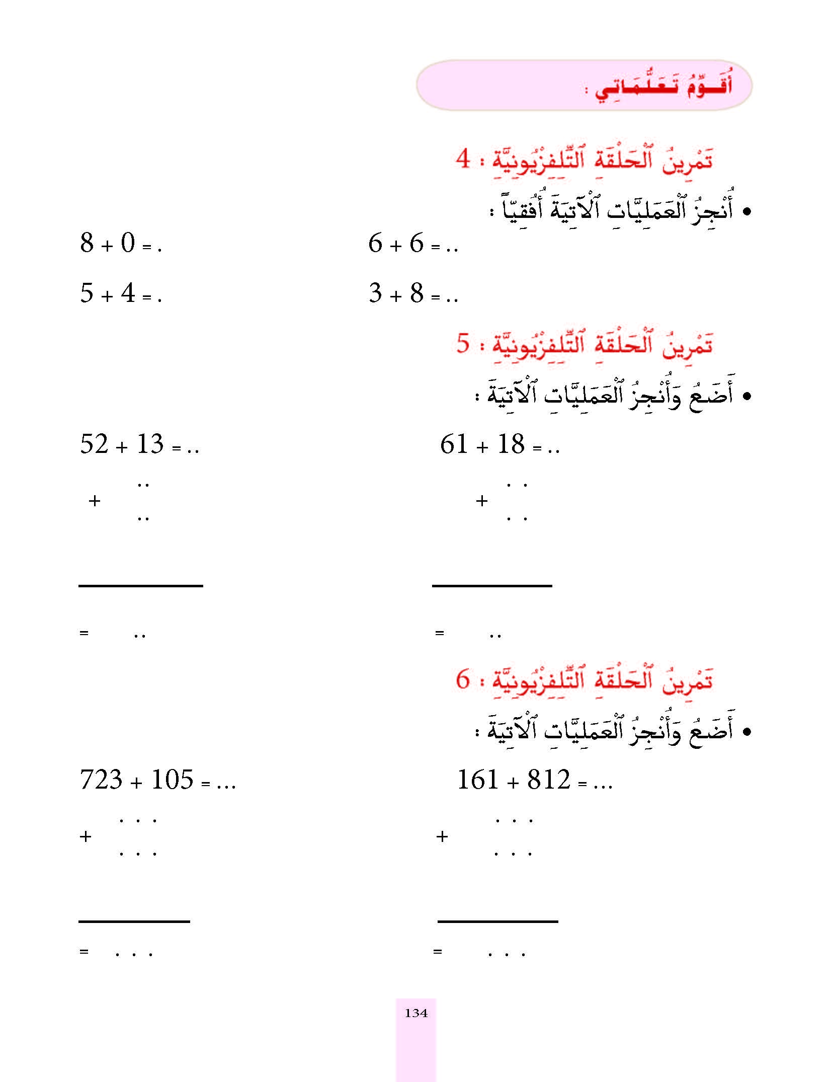 الدرس الخامس، المستوى الأول المرحلة الثانية من برنامج محو الأمية بواسطة التلفاز والأنترنيت. الدرس الخامس، المستوى الأول المرحلة الثانية من برنامج محو الأمية بواسطة التلفاز والأنترنيت.